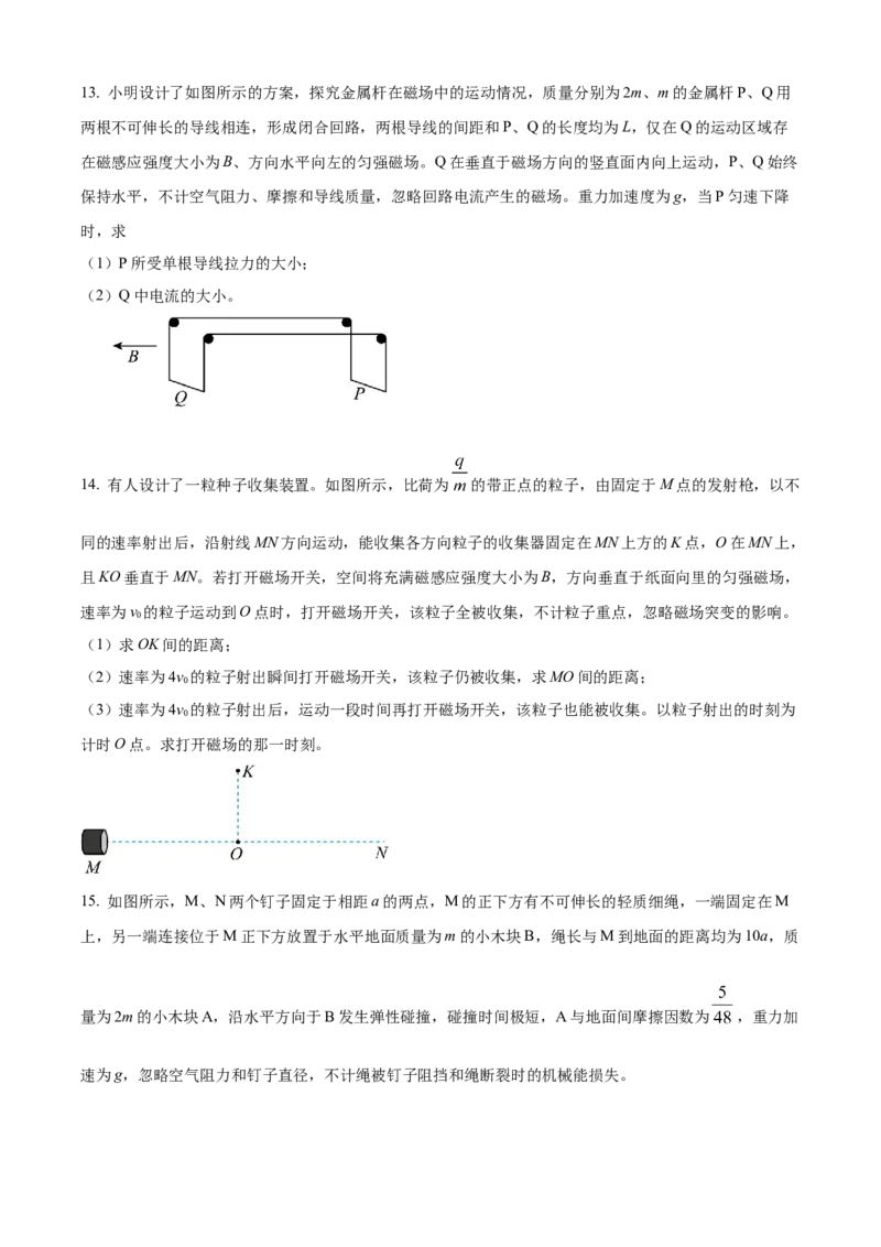 精品解析：2024年高考重庆卷物理真题（原卷版）_高考真题全网收集_物理_精品解析：2024年新高考重庆卷物理高考真题解析（参考版）
