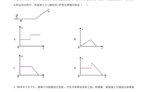 精品解析：2024年高考重庆卷物理真题（原卷版）_高考真题全网收集_物理_精品解析：2024年新高考重庆卷物理高考真题解析（参考版）