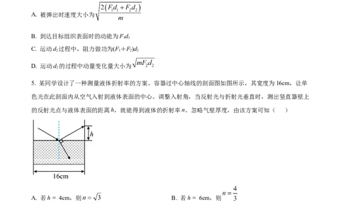 精品解析：2024年高考重庆卷物理真题（原卷版）_高考真题全网收集_物理_精品解析：2024年新高考重庆卷物理高考真题解析（参考版）