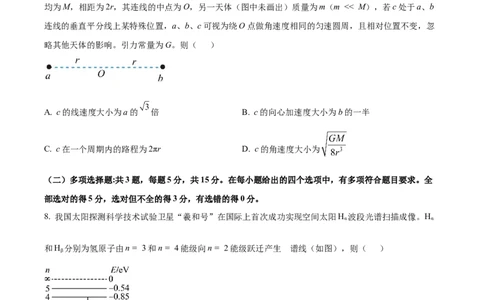 精品解析：2024年高考重庆卷物理真题（原卷版）_高考真题全网收集_物理_精品解析：2024年新高考重庆卷物理高考真题解析（参考版）