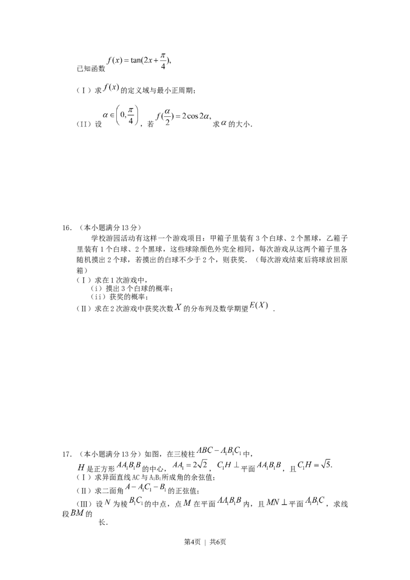 2011年高考数学试卷（理）（天津）（空白卷）_数学历年高考真题_新&middot;Word版2008-2025&middot;高考数学真题_数学（按年份分类）2008-2025_2011&middot;高考数学真题