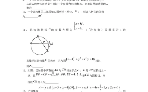 2011年高考数学试卷（理）（天津）（空白卷）_数学历年高考真题_新&middot;Word版2008-2025&middot;高考数学真题_数学（按年份分类）2008-2025_2011&middot;高考数学真题
