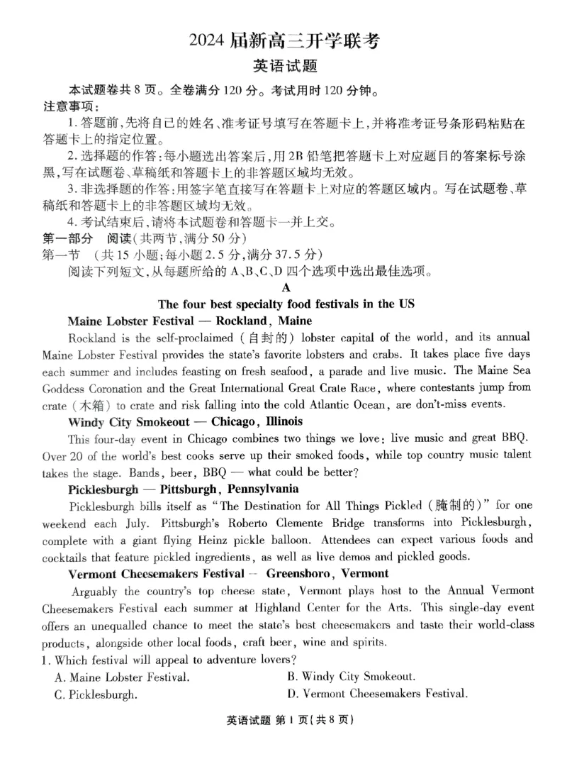 广东2024届衡水金卷新高三开学考（8月百校开学联考）英语(1)_2023年8月_028月合集_2024届广东衡水金卷新高三开学考（8月百校开学联考）