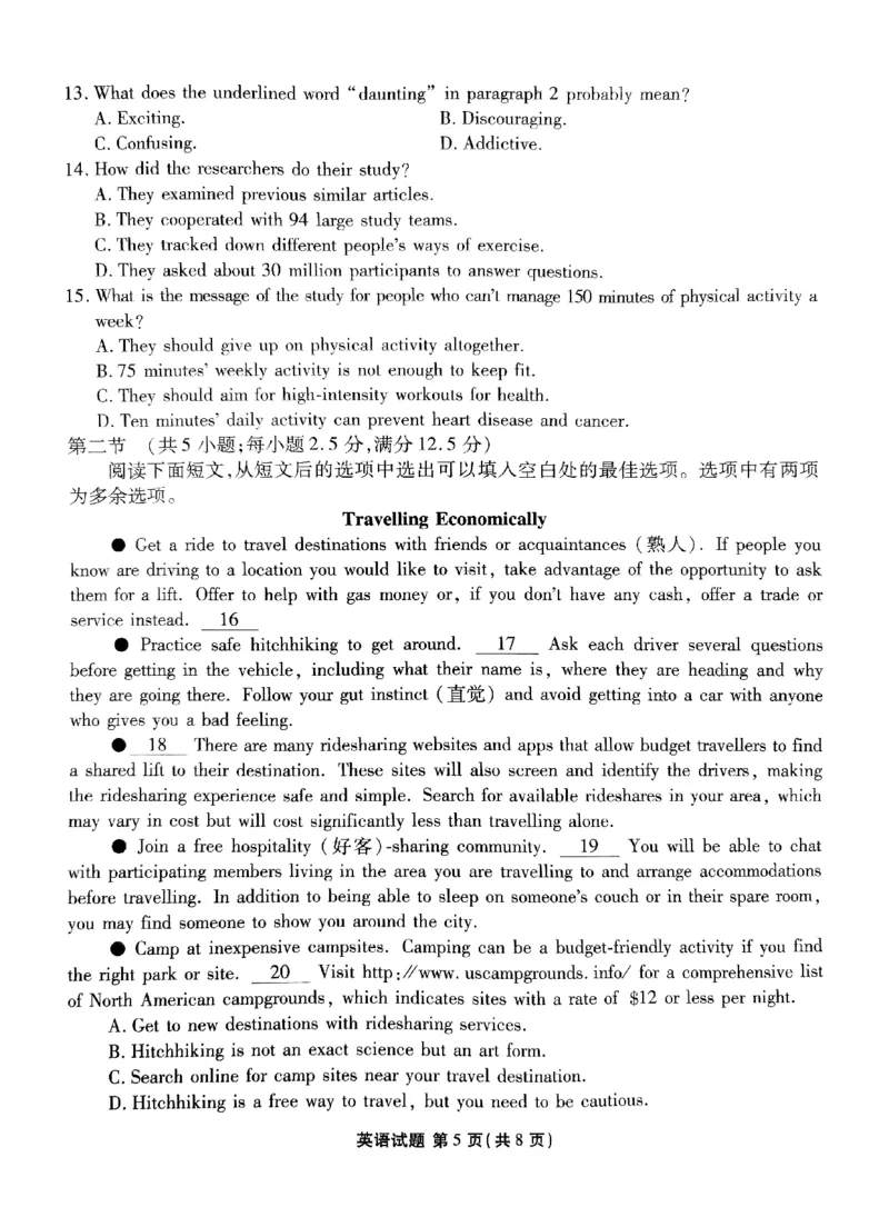 广东2024届衡水金卷新高三开学考（8月百校开学联考）英语(1)_2023年8月_028月合集_2024届广东衡水金卷新高三开学考（8月百校开学联考）