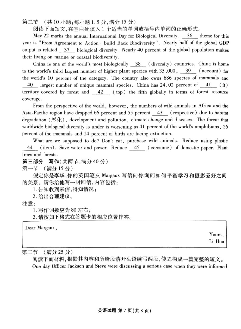广东2024届衡水金卷新高三开学考（8月百校开学联考）英语(1)_2023年8月_028月合集_2024届广东衡水金卷新高三开学考（8月百校开学联考）