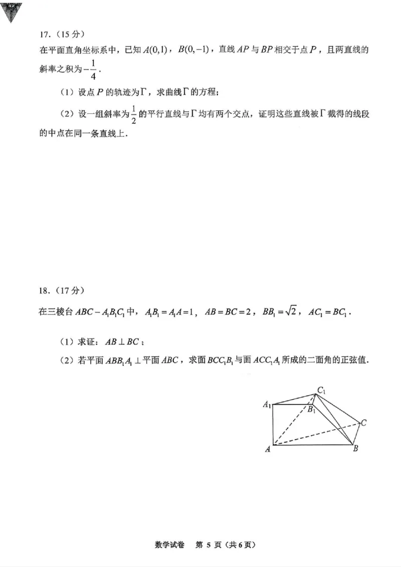 贵阳市2026届高三年级摸底考试试卷+数学_2025年9月_250907贵阳市、铜仁市2026届高三年级9月摸底考试（全科）_贵阳市2026届高三年级摸底考试数学