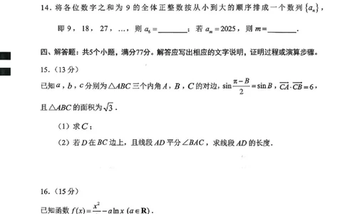 贵阳市2026届高三年级摸底考试试卷+数学_2025年9月_250907贵阳市、铜仁市2026届高三年级9月摸底考试（全科）_贵阳市2026届高三年级摸底考试数学