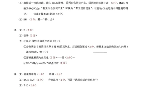 2026湖北部分名校高三元月调考第二次联考化学答案(1)_2026年1月_260129湖北省2025-2026学年第一学期高三元月调考第二次联考（全科）