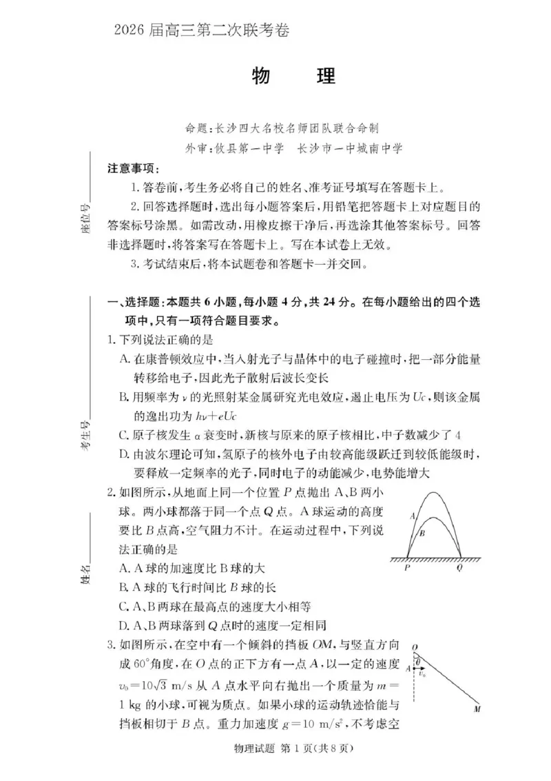 湖南佩佩教育战略合作学校2026届高三1月第二次联考物理试题(1)_2026年1月_260107湖南佩佩教育战略合作学校2026届高三1月第二次联考（全科）