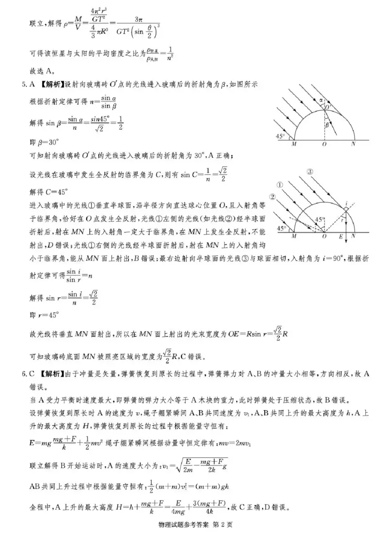 湖南佩佩教育战略合作学校2026届高三1月第二次联考物理试题(1)_2026年1月_260107湖南佩佩教育战略合作学校2026届高三1月第二次联考（全科）