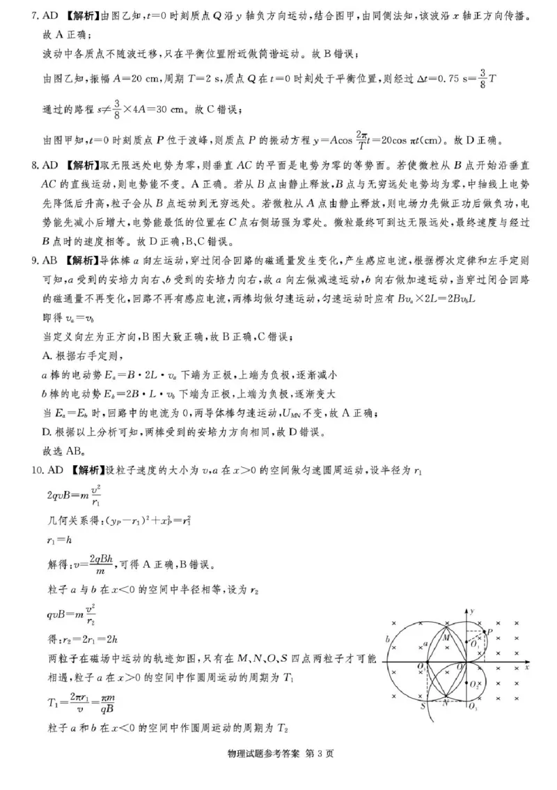 湖南佩佩教育战略合作学校2026届高三1月第二次联考物理试题(1)_2026年1月_260107湖南佩佩教育战略合作学校2026届高三1月第二次联考（全科）
