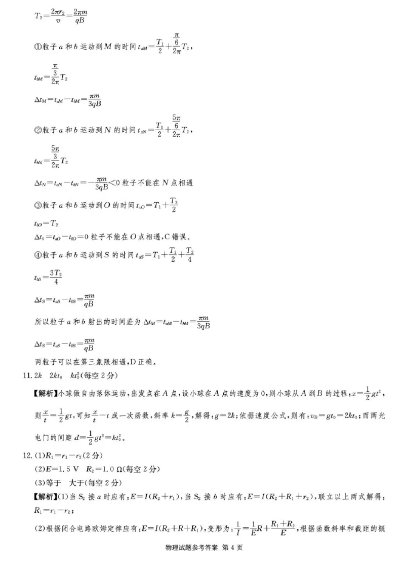 湖南佩佩教育战略合作学校2026届高三1月第二次联考物理试题(1)_2026年1月_260107湖南佩佩教育战略合作学校2026届高三1月第二次联考（全科）