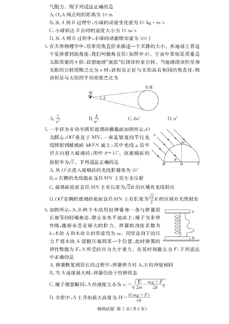 湖南佩佩教育战略合作学校2026届高三1月第二次联考物理试题(1)_2026年1月_260107湖南佩佩教育战略合作学校2026届高三1月第二次联考（全科）