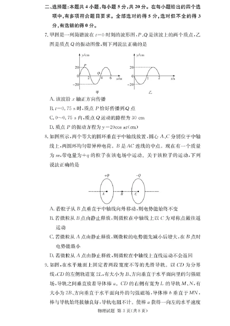湖南佩佩教育战略合作学校2026届高三1月第二次联考物理试题(1)_2026年1月_260107湖南佩佩教育战略合作学校2026届高三1月第二次联考（全科）
