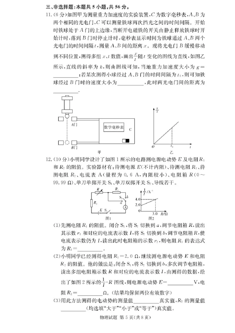 湖南佩佩教育战略合作学校2026届高三1月第二次联考物理试题(1)_2026年1月_260107湖南佩佩教育战略合作学校2026届高三1月第二次联考（全科）