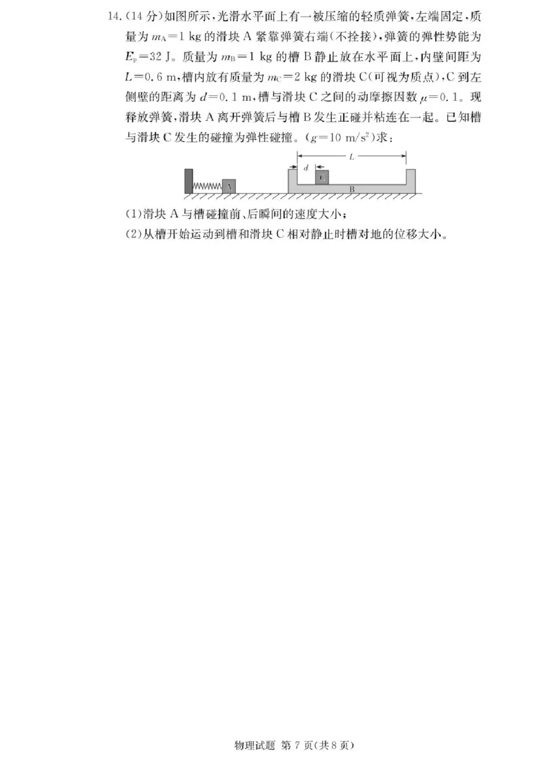 湖南佩佩教育战略合作学校2026届高三1月第二次联考物理试题(1)_2026年1月_260107湖南佩佩教育战略合作学校2026届高三1月第二次联考（全科）