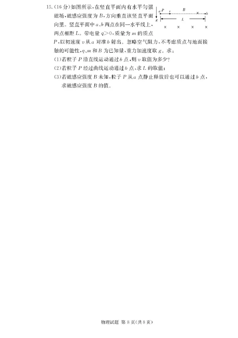 湖南佩佩教育战略合作学校2026届高三1月第二次联考物理试题(1)_2026年1月_260107湖南佩佩教育战略合作学校2026届高三1月第二次联考（全科）