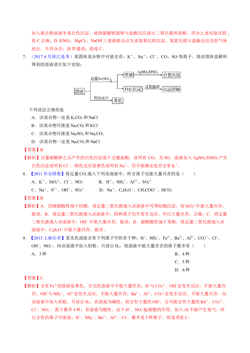 专题12离子反应与离子检验（解析卷）_近10年高考真题汇编（必刷）_十年（2014-2024）高考化学真题分项汇编（全国通用）_十年（2014-2023）高考化学真题分项汇编（全国通用）