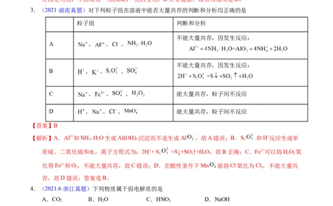 专题12离子反应与离子检验（解析卷）_近10年高考真题汇编（必刷）_十年（2014-2024）高考化学真题分项汇编（全国通用）_十年（2014-2023）高考化学真题分项汇编（全国通用）