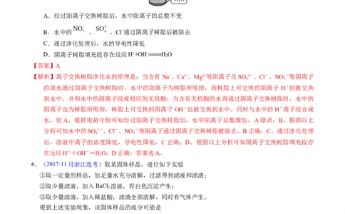专题12离子反应与离子检验（解析卷）_近10年高考真题汇编（必刷）_十年（2014-2024）高考化学真题分项汇编（全国通用）_十年（2014-2023）高考化学真题分项汇编（全国通用）