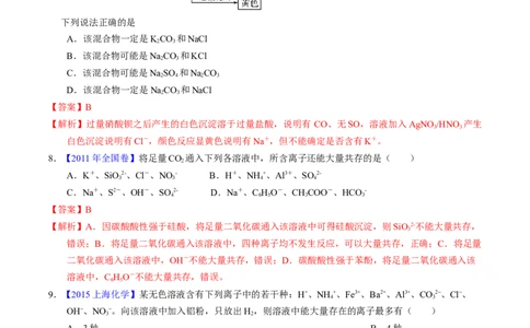 专题12离子反应与离子检验（解析卷）_近10年高考真题汇编（必刷）_十年（2014-2024）高考化学真题分项汇编（全国通用）_十年（2014-2023）高考化学真题分项汇编（全国通用）