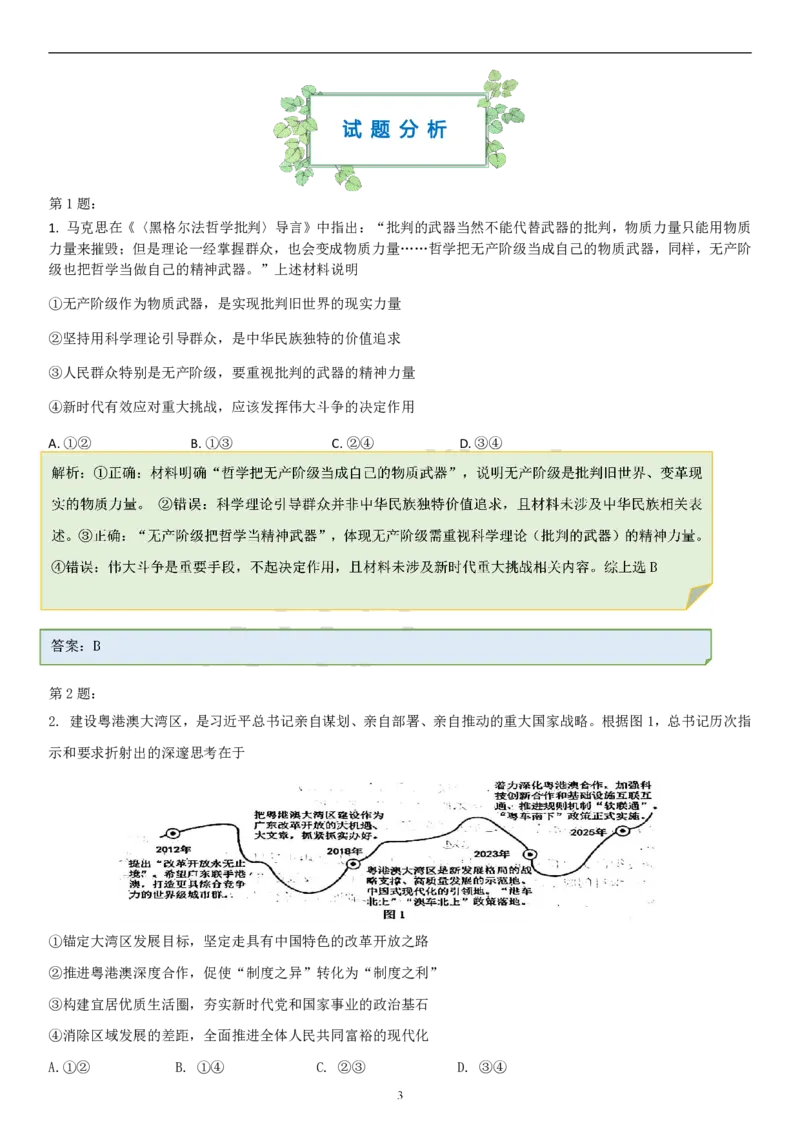 政治答案-2026年沈阳市高中三年级教学质量监测(一)(1)_2026年1月_260117辽宁省沈阳市2026届高中三年级高三教学质量监测（一）（沈阳一模）（全科）