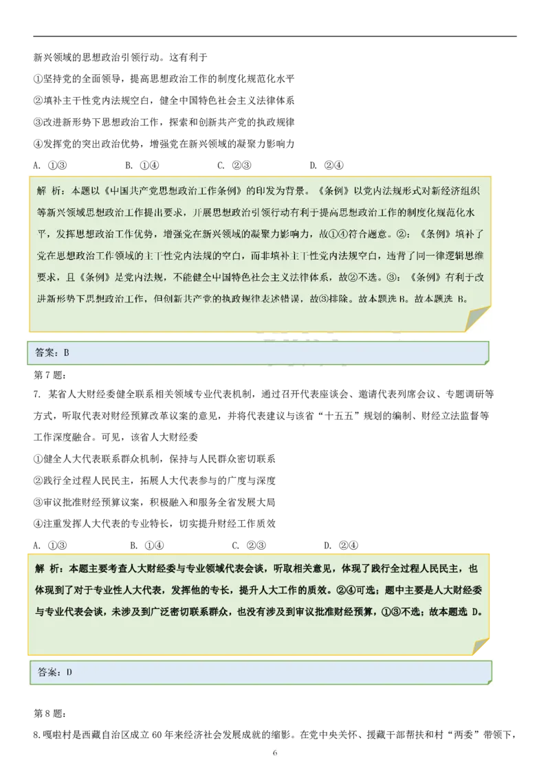政治答案-2026年沈阳市高中三年级教学质量监测(一)(1)_2026年1月_260117辽宁省沈阳市2026届高中三年级高三教学质量监测（一）（沈阳一模）（全科）