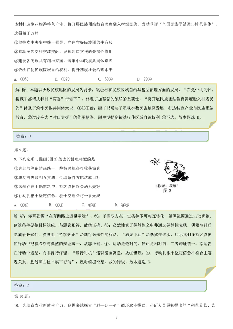 政治答案-2026年沈阳市高中三年级教学质量监测(一)(1)_2026年1月_260117辽宁省沈阳市2026届高中三年级高三教学质量监测（一）（沈阳一模）（全科）