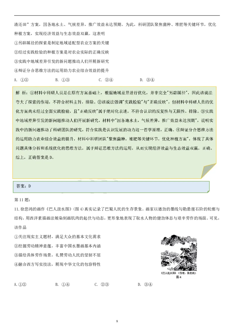 政治答案-2026年沈阳市高中三年级教学质量监测(一)(1)_2026年1月_260117辽宁省沈阳市2026届高中三年级高三教学质量监测（一）（沈阳一模）（全科）