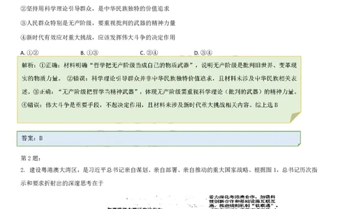 政治答案-2026年沈阳市高中三年级教学质量监测(一)(1)_2026年1月_260117辽宁省沈阳市2026届高中三年级高三教学质量监测（一）（沈阳一模）（全科）