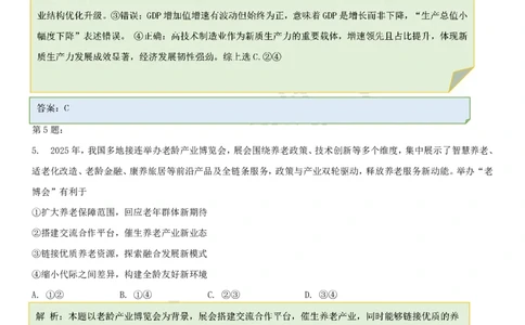 政治答案-2026年沈阳市高中三年级教学质量监测(一)(1)_2026年1月_260117辽宁省沈阳市2026届高中三年级高三教学质量监测（一）（沈阳一模）（全科）