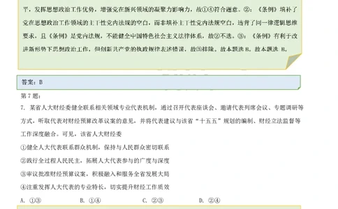 政治答案-2026年沈阳市高中三年级教学质量监测(一)(1)_2026年1月_260117辽宁省沈阳市2026届高中三年级高三教学质量监测（一）（沈阳一模）（全科）