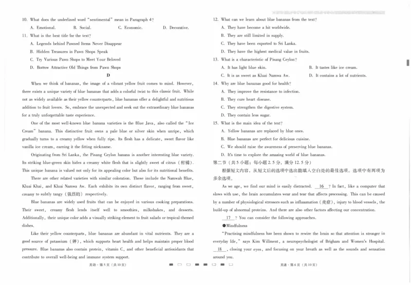 师附中10英语试卷_2024年6月(1)_01按日期_01号_2024届云南师大附中高三适应性考试（十）_云南师范大学附属中学2023-2024学年高三高考适应性考试（十）英语