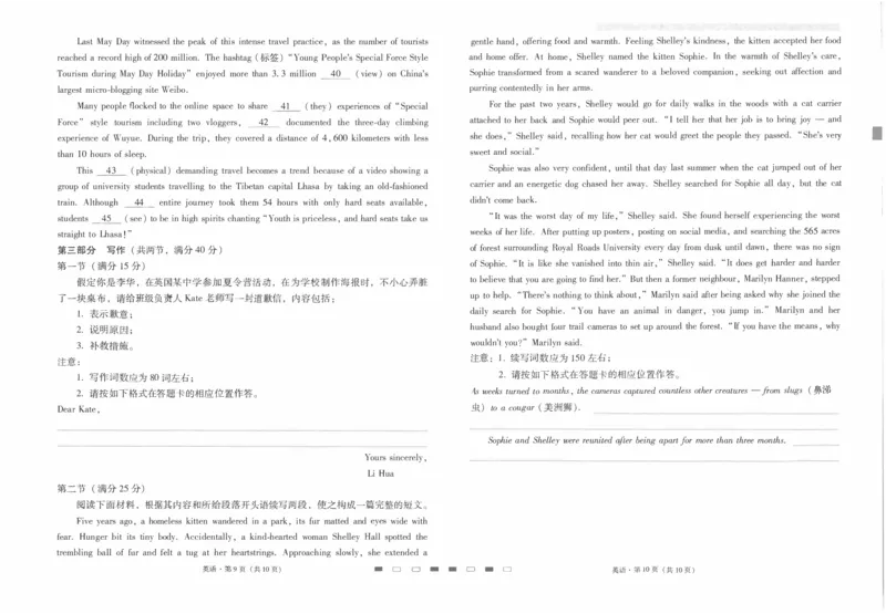 师附中10英语试卷_2024年6月(1)_01按日期_01号_2024届云南师大附中高三适应性考试（十）_云南师范大学附属中学2023-2024学年高三高考适应性考试（十）英语
