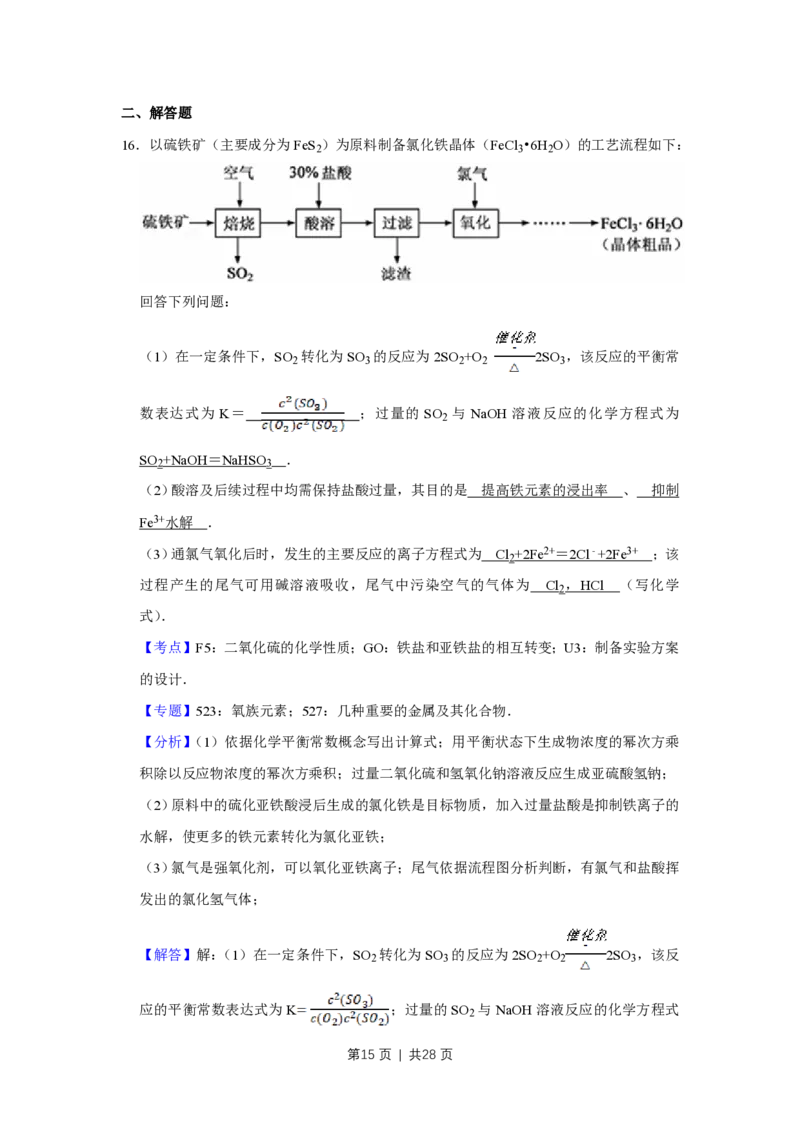 2011年高考化学试卷（江苏）（解析卷）_化学历年高考真题_新&middot;PDF版2008-2025&middot;高考化学真题_化学（按试卷类型分类）2008-2025_自主命题卷&middot;化学（2008-2025）(1)