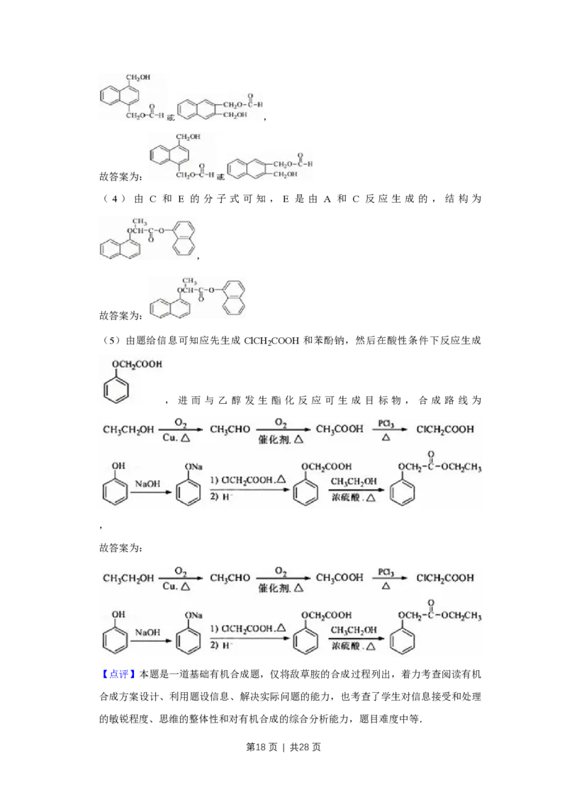 2011年高考化学试卷（江苏）（解析卷）_化学历年高考真题_新&middot;PDF版2008-2025&middot;高考化学真题_化学（按试卷类型分类）2008-2025_自主命题卷&middot;化学（2008-2025）(1)