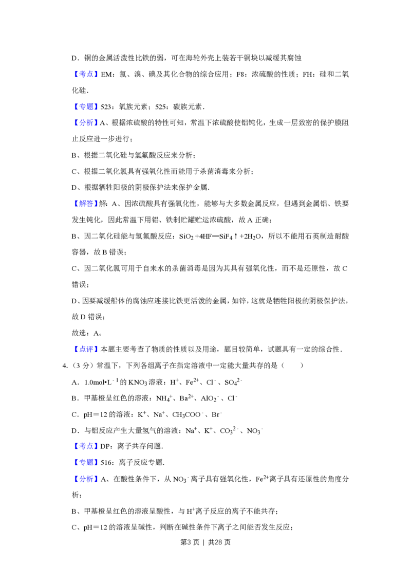 2011年高考化学试卷（江苏）（解析卷）_化学历年高考真题_新&middot;PDF版2008-2025&middot;高考化学真题_化学（按试卷类型分类）2008-2025_自主命题卷&middot;化学（2008-2025）(1)