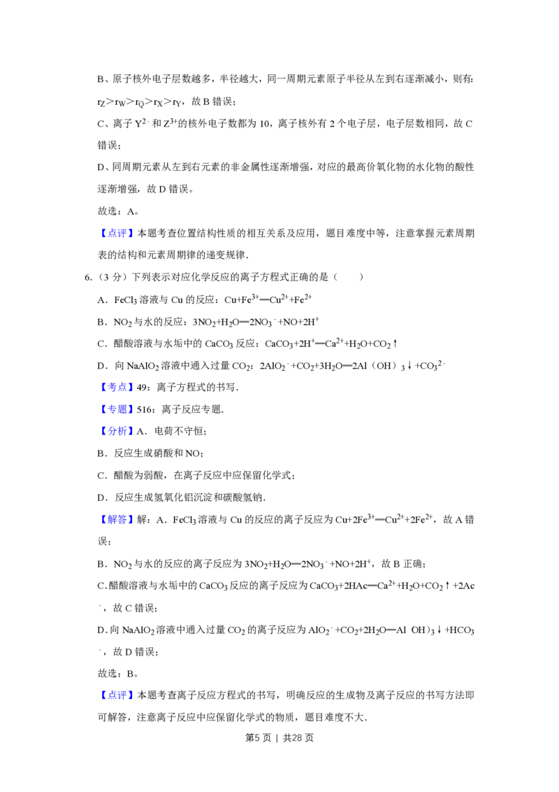 2011年高考化学试卷（江苏）（解析卷）_化学历年高考真题_新&middot;PDF版2008-2025&middot;高考化学真题_化学（按试卷类型分类）2008-2025_自主命题卷&middot;化学（2008-2025）(1)