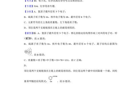 2011年高考化学试卷（江苏）（解析卷）_化学历年高考真题_新&middot;PDF版2008-2025&middot;高考化学真题_化学（按试卷类型分类）2008-2025_自主命题卷&middot;化学（2008-2025）(1)