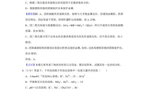 2011年高考化学试卷（江苏）（解析卷）_化学历年高考真题_新&middot;PDF版2008-2025&middot;高考化学真题_化学（按试卷类型分类）2008-2025_自主命题卷&middot;化学（2008-2025）(1)
