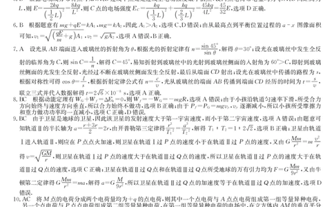 物理答案-12月质量检测（DB）(1)_2026年1月_260104九师联盟高三12月质量检测(12月29日)（黑龙江、吉林、辽宁、内蒙古）_12月质量检测（黑龙江、吉林、辽宁、内蒙古）答案