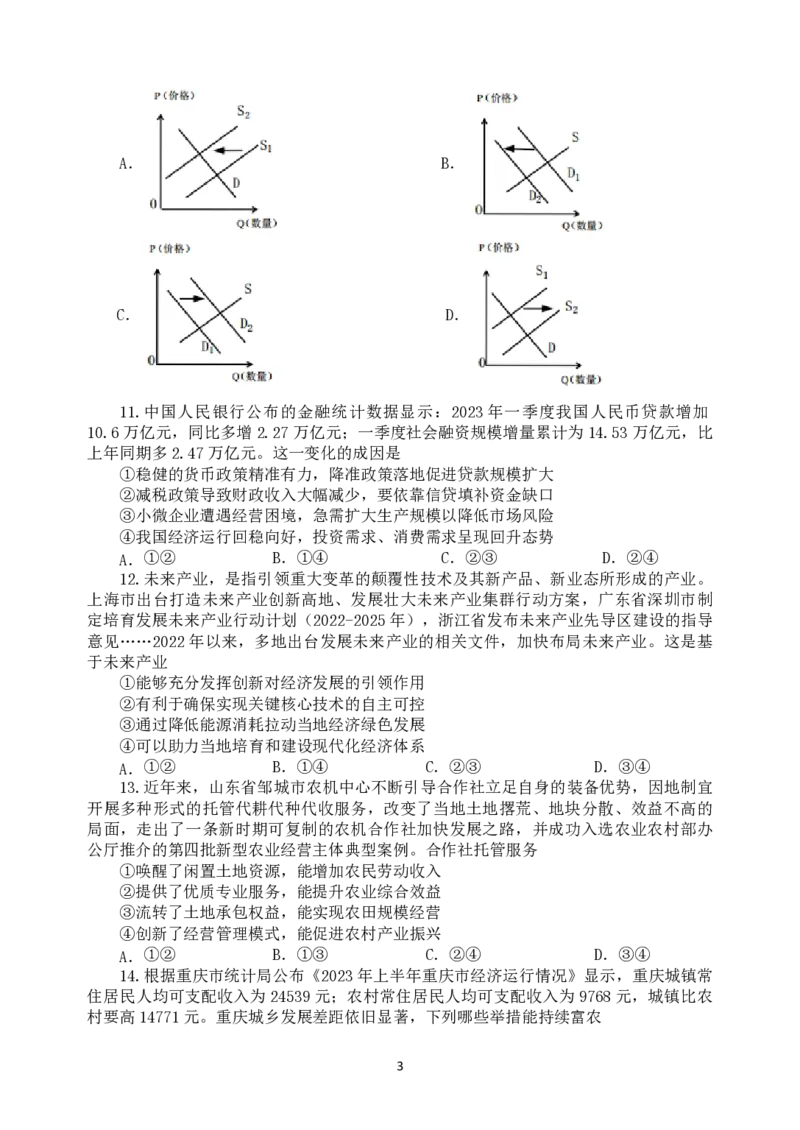 扬州中学高三上(开学考)-政治试题+答案(1)_2023年9月_029月合集_2024届江苏省扬州中学高三上学期开学考试