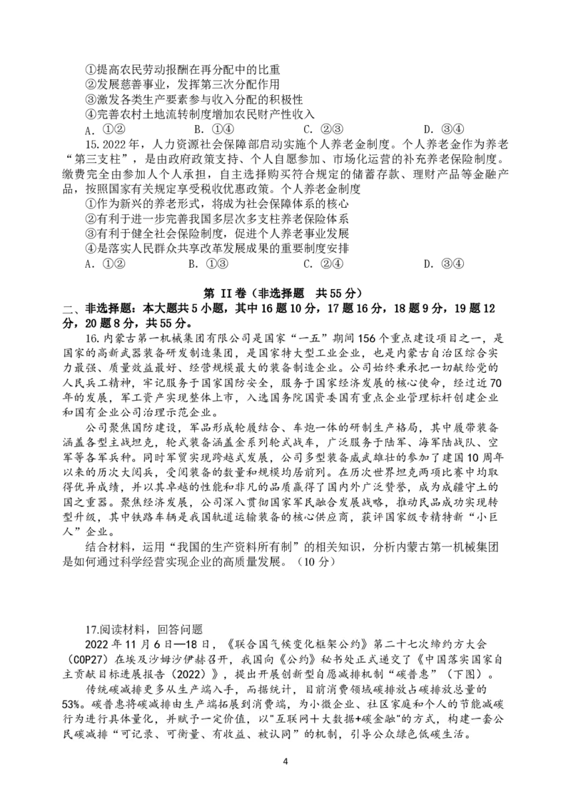扬州中学高三上(开学考)-政治试题+答案(1)_2023年9月_029月合集_2024届江苏省扬州中学高三上学期开学考试