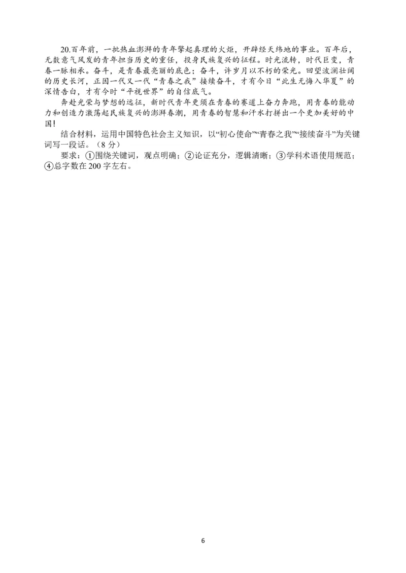 扬州中学高三上(开学考)-政治试题+答案(1)_2023年9月_029月合集_2024届江苏省扬州中学高三上学期开学考试