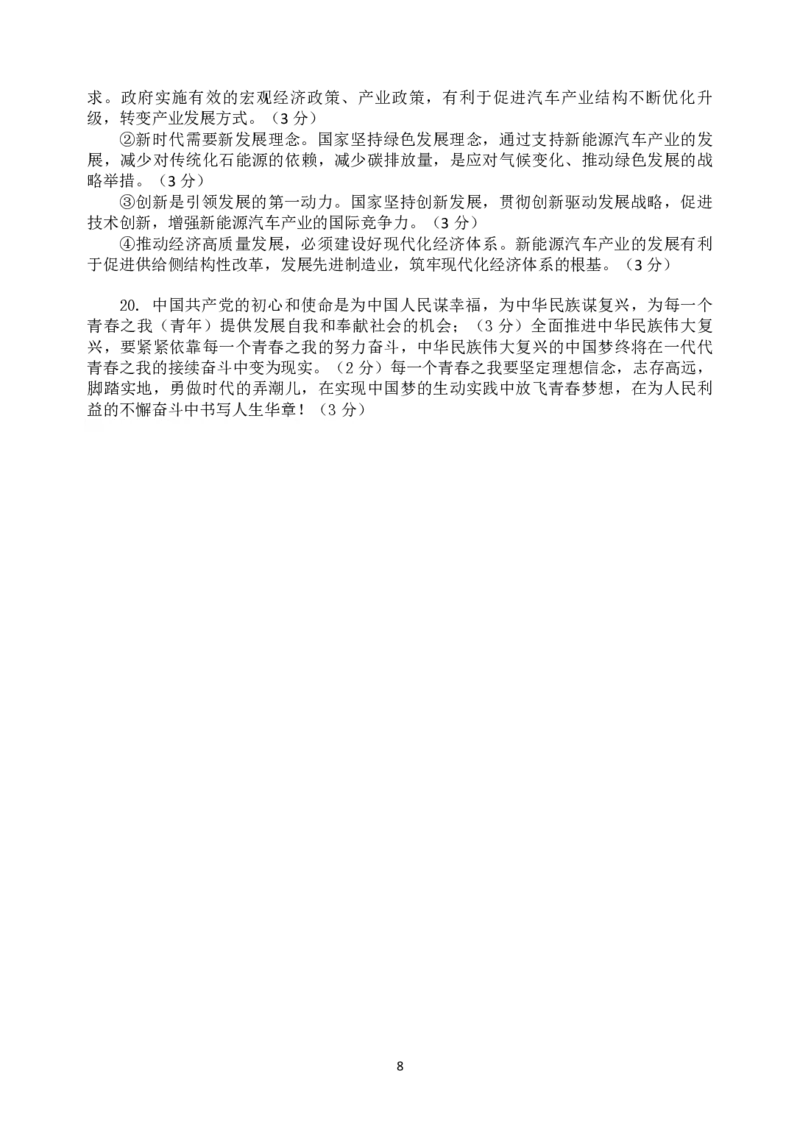 扬州中学高三上(开学考)-政治试题+答案(1)_2023年9月_029月合集_2024届江苏省扬州中学高三上学期开学考试