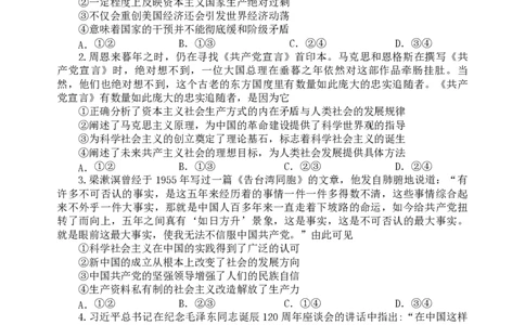 扬州中学高三上(开学考)-政治试题+答案(1)_2023年9月_029月合集_2024届江苏省扬州中学高三上学期开学考试