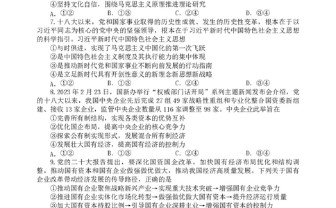 扬州中学高三上(开学考)-政治试题+答案(1)_2023年9月_029月合集_2024届江苏省扬州中学高三上学期开学考试