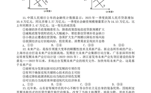 扬州中学高三上(开学考)-政治试题+答案(1)_2023年9月_029月合集_2024届江苏省扬州中学高三上学期开学考试