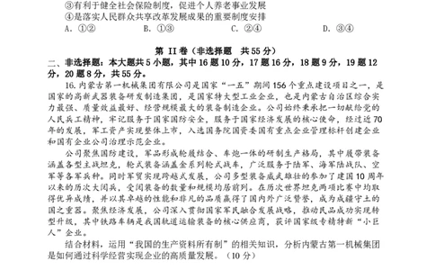 扬州中学高三上(开学考)-政治试题+答案(1)_2023年9月_029月合集_2024届江苏省扬州中学高三上学期开学考试