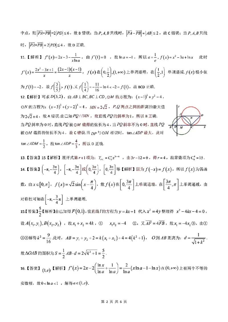 扫描件_数学参考答案_2023年9月_01每日更新_3号_2024届安徽省皖江名校高三开学摸底考试_安徽省皖江名校2024届高三开学摸底考试（8.30-31）数学